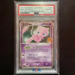 ミュウex 25th PSA10