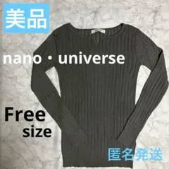 【美品❤️】ナノユニバース リブニット 長袖 トップス グレー