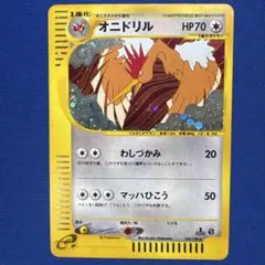 最終値下げ！！ポケモンカード　eカード　オニドリル(PSA10) 2025年最新】オニドリル eカードの人気アイテム - メルカリ