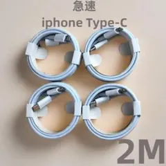 タイプC 4本2m iPhone 充電器 品質 白 白 高速純正品同等(3Ak2
