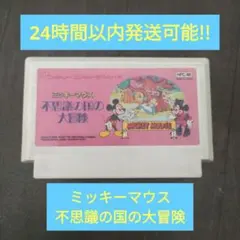 2026年最新】FC ミッキー 不思議の国の大冒険の人気アイテム - メルカリ