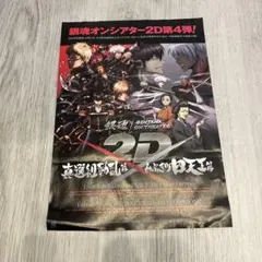 銀魂 2D 第4弾 フライヤー