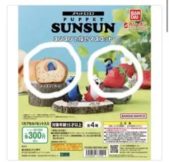 パペット サンスン スンスンとパン・イチゴセット