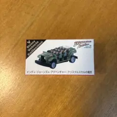 東京ディズニーリゾート　トミカ ディズニー インディ・ジョーンズのサムネイル