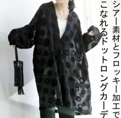 ドット柄ロングカーディガン ブラック