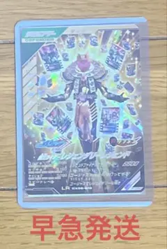 ガンバレジェンズ LR 仮面ライダーレジェンダリーレジェンド