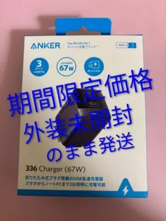 Anker 336 Charger (67W) 急速充電器 USB PD