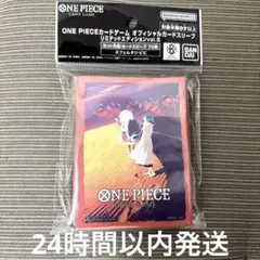 新品未開封 ワンピースカードゲーム スリーブ ビビ　カルー　公式　オフィシャル
