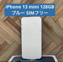 iPhone 13 mini 128GB ブルー SIMフリー