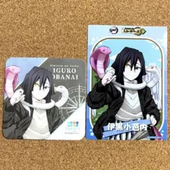 鬼滅の刃　伊黒小芭内　太陽の都市伝説　コースター　プロマイド　特典　展望パーク