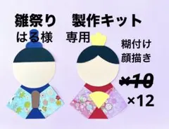 お雛様② 製作キット　壁面飾り　保育　工作　ひな祭り