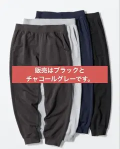 2セット販売UNIQLO スウェットパンツメンズM ブラック&チャコールグレー
