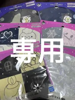 専用