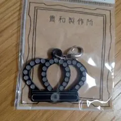 貴和製作所 アクリルチャーム クラウンSS オレオ RC
