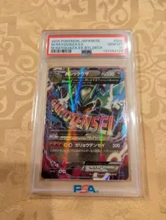 MレックウザEX [XYD 006/018] PSA10