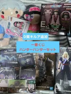 一番くじ ハンターハンター フィギュア含むまとめ