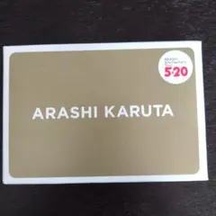 嵐5×20のツアーグッズ　かるた