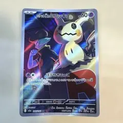 2026年最新】カード名：ロケット団のミミッキュ ポケモンカードゲーム
