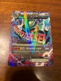 MレックウザEX 006/018 XY ガリョウテンセイ バトルデッキ60烈空坐 MレックウザEX 006/018 XY ガリョウテンセイ バトルデッキ60烈空坐