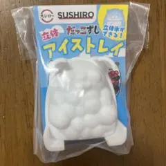 スシロー だっこずし　アイストレイ　匿名配送　新品未開封