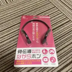 骨伝導ながらホン ワイヤレス 約2mコード付きのサムネイル