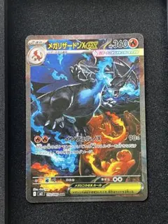 2026年最新】メガリザードンXex sarの人気アイテム - メルカリ