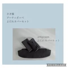 さき様