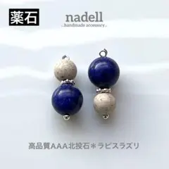 高品質 AAA 北投石 アシンメトリー ピアス 北投石 ラピスラズリ