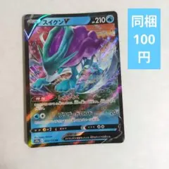 スイクンV RR ソード&シールド ハイクラスパック VSTARユニバース キ