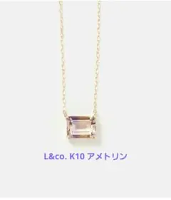 L&co. K10 　アメトリン　ネックレス　バイカラー　40センチチェーンのサムネイル