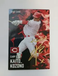 プロ野球チップスカード　小園海斗選手