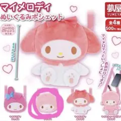 2026年最新】マイスウィートピアノ ぬいぐるみの人気アイテム - メルカリ