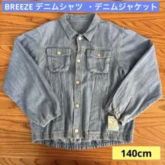 BREEZE デニムシャツ ・デニムジャケット140cm