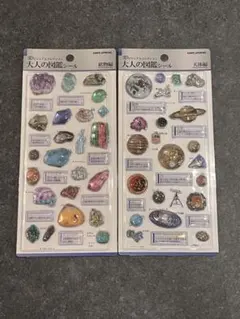 大人の図鑑シール 3D ビジュアルコレクション 天体編 鉱物編 新品未開封