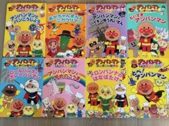 アンパンマン 絵本セット 8冊