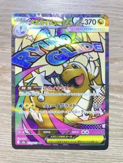 【極美品】【センタリング最高】メガカイリューex MA 232/193 鑑定向け