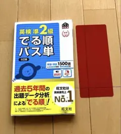 英検準2級でる順パス単 文部科学省後援 5訂版