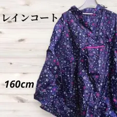 星柄ネイビー 防水ポンチョ レインコート キッズ 雨具