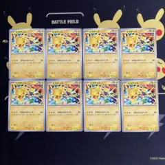 ポケモンカード　最新　ピカチュウ げきとうスパーク　291/SV-P 8枚