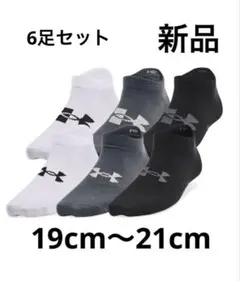 under ARMOUR アンダーアーマー 靴下　くるぶしソックス