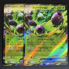 オリーヴァex 2枚