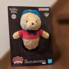 一番くじ くまのプーさん B賞 プーさんマスコット