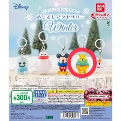 プーさん3点セット