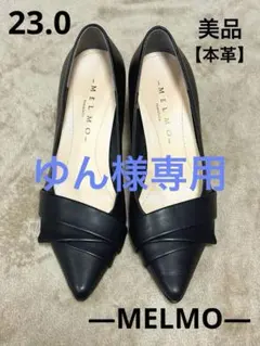 【極美品】MELMO メルモ ポインテッドトゥ パンプス ブラック【本革】のサムネイル