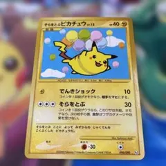 そらをとぶピカチュウ ☆ Pt2 時の果ての絆 090/090