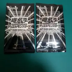 【新品・未開封】LIMIT OVER SPECIAL PACK 2パック