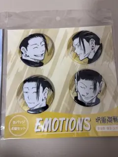 呪術廻戦 缶バッジ4個セット emotions 夏油傑 懐玉・玉折