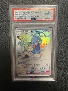 【PSA10最高評価】【ポケカ】チルタリス CHR 白熱のアルカナ