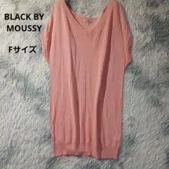 【美品訳あり】BLACK BY MOUSSYピンクチュニックニット フリーのサムネイル