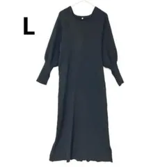 ロングニット　ワンピース 黒 ブラック Lシンプル 大人カジュアル